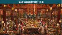 高三历史一轮复习课件：第6课 从隋唐盛世到五代十国课件