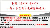 高三历史一轮复习课件：第3课 秦朝统一多民族封建国家的建立