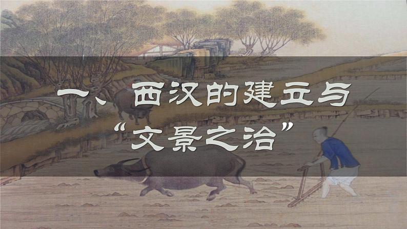 高三历史一轮复习课件:第4课 西汉与东汉——统一多民族封建国家的巩固第3页