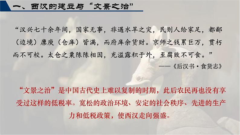 高三历史一轮复习课件:第4课 西汉与东汉——统一多民族封建国家的巩固第8页