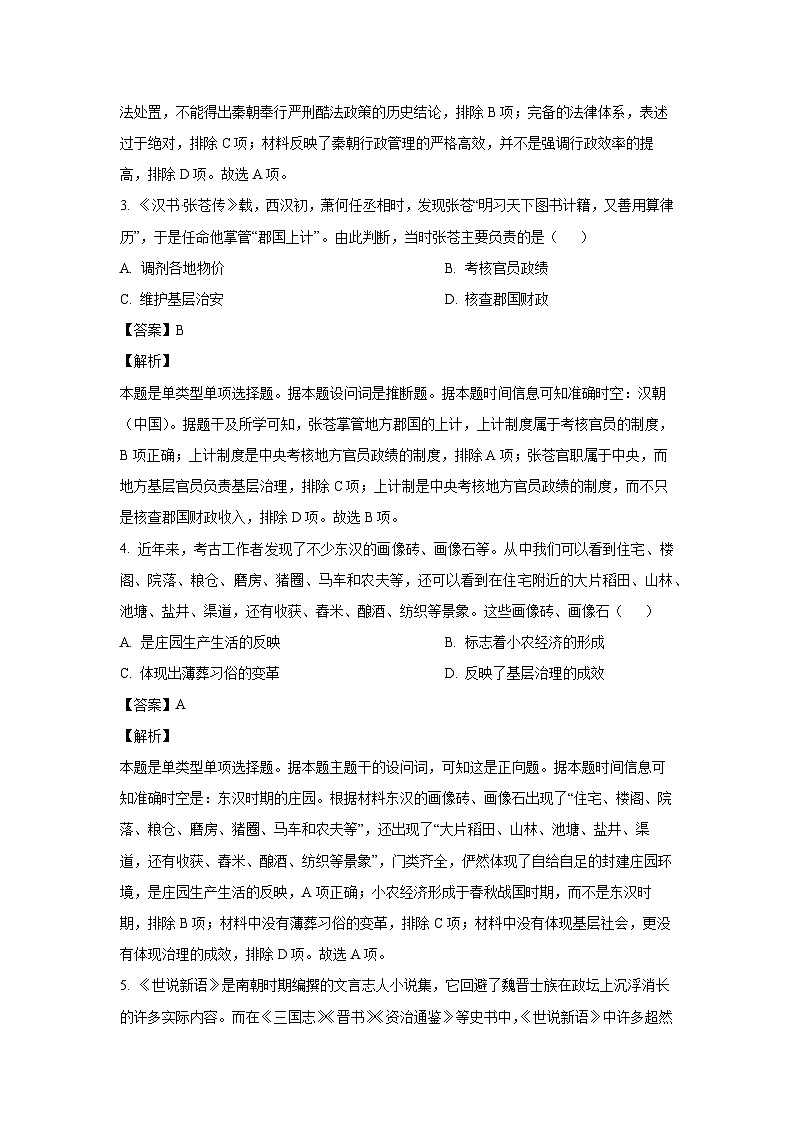 2023~2024学年广东省揭阳市揭东区高二上学期期末教学质量监测历史试卷(解析版)第2页