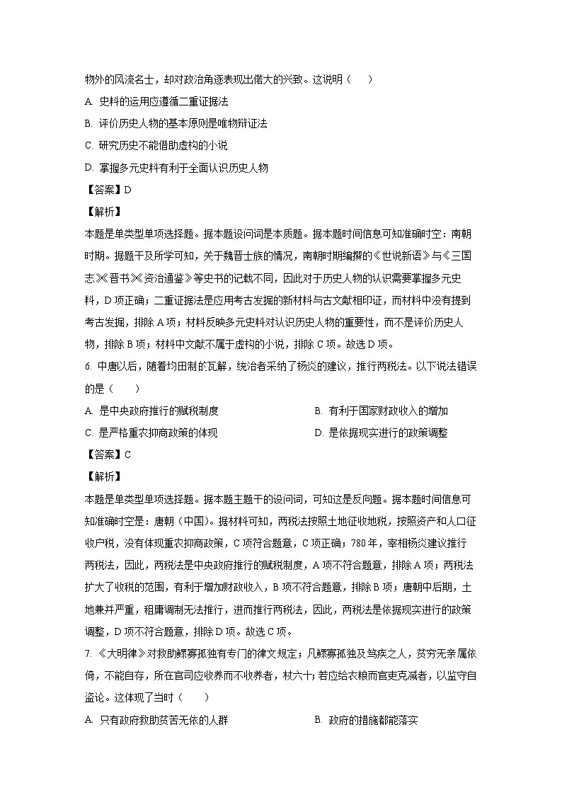 2023~2024学年广东省揭阳市揭东区高二上学期期末教学质量监测历史试卷(解析版)第3页