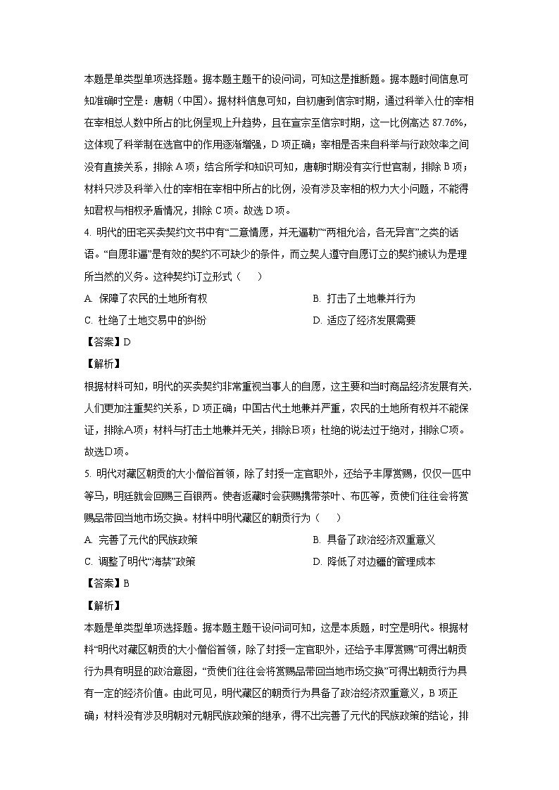 2023~2024學(xué)年廣東省廣州市高二上學(xué)期1月期末教學(xué)質(zhì)量檢測歷史試卷(解析版)第3頁