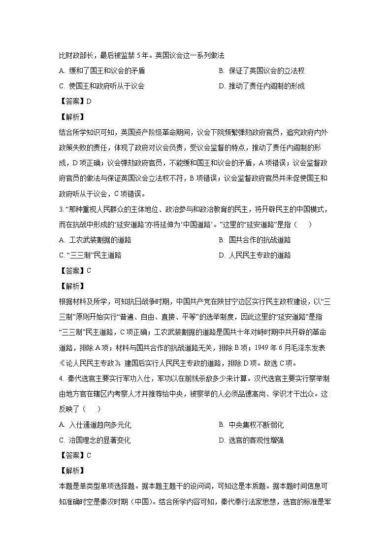 2023~2024学年广东省大湾区高二上学期期末联合考试历史试卷(解析版)第2页