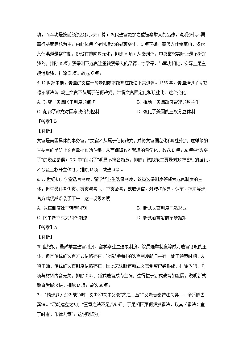2023~2024学年广东省大湾区高二上学期期末联合考试历史试卷(解析版)第3页