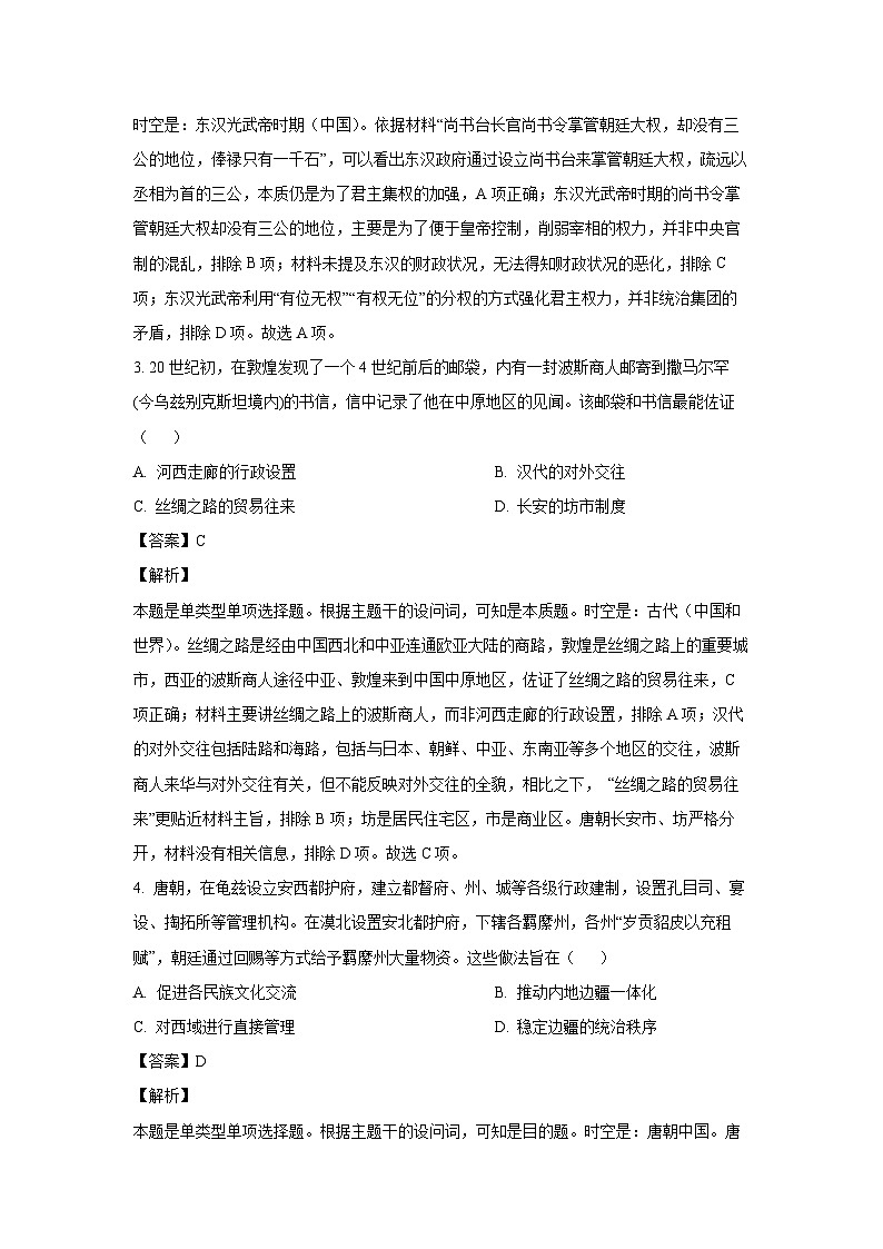 2023~2024学年广东省东莞市高二上学期期末考试历史试卷(解析版)第2页