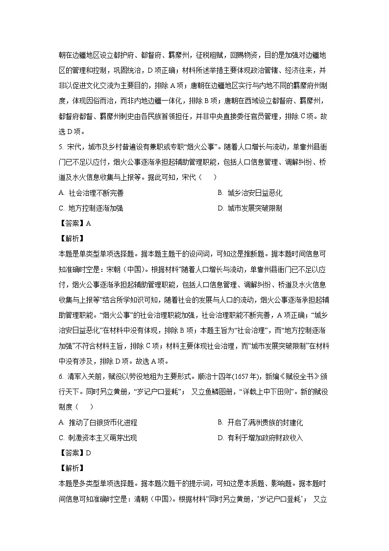 2023~2024学年广东省东莞市高二上学期期末考试历史试卷(解析版)第3页