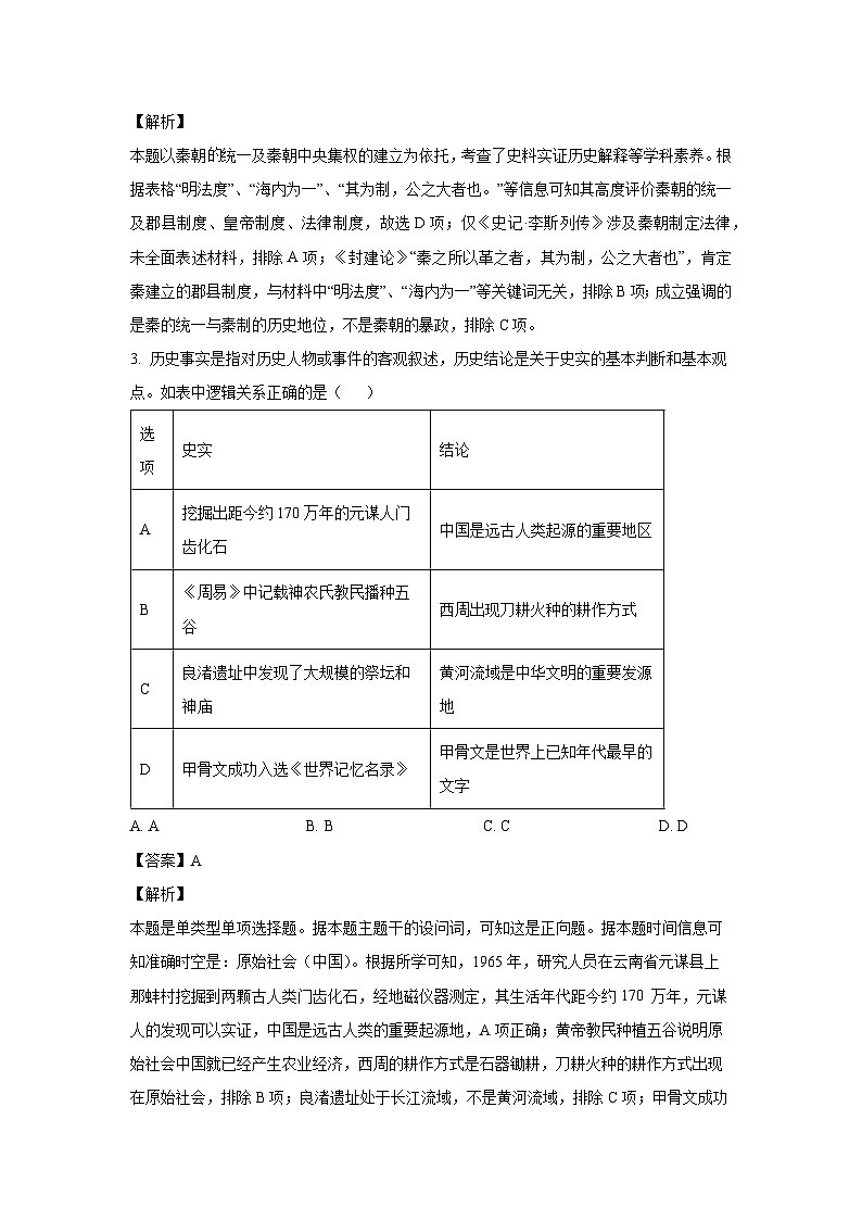 2023~2024学年重庆市长寿区长寿区八校联考高一上学期1月期末历史试卷(解析版)第2页
