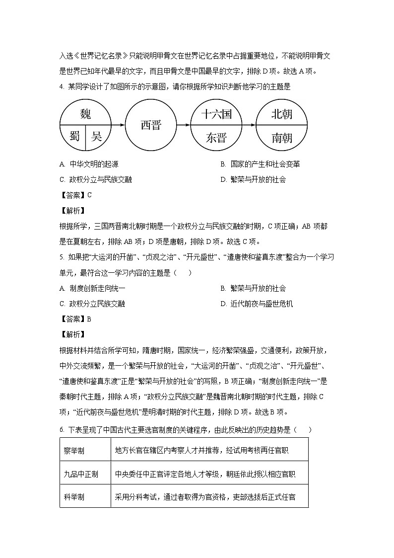 2023~2024学年重庆市长寿区长寿区八校联考高一上学期1月期末历史试卷(解析版)第3页