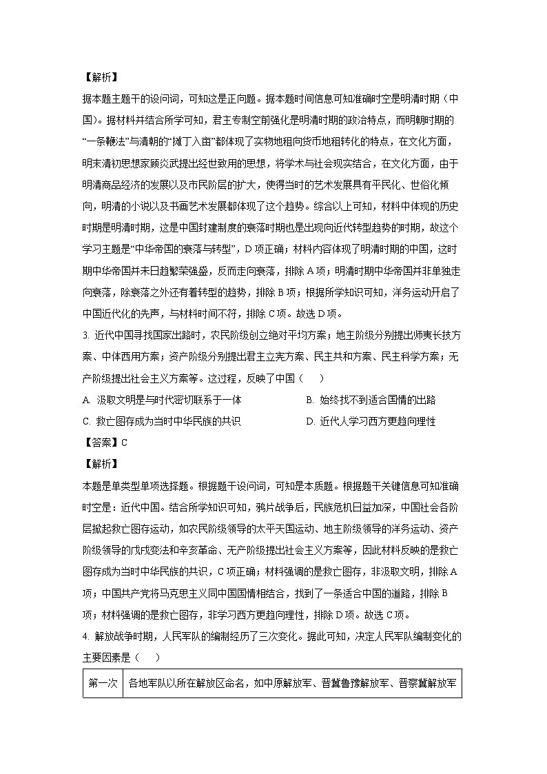 2024~2025学年辽宁省沈阳市郊联体高三上学期11月期中考试历史试卷(解析版)第2页