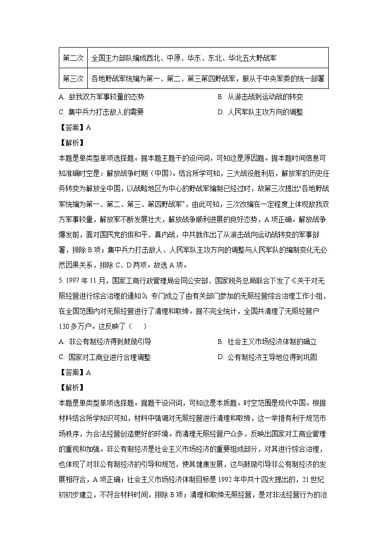 2024~2025学年辽宁省沈阳市郊联体高三上学期11月期中考试历史试卷(解析版)第3页