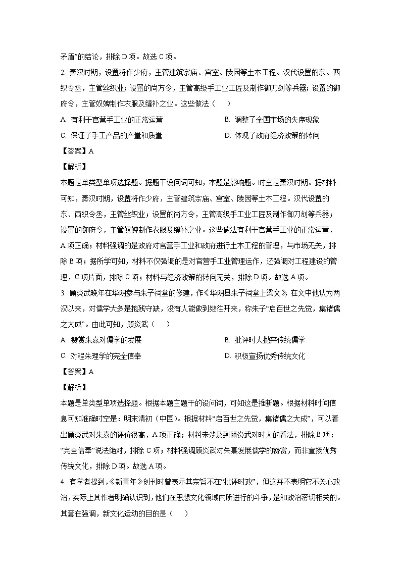 2024~2025学年河南省濮阳市高三上学期阶段性测试(三)历史试卷(解析版)第2页