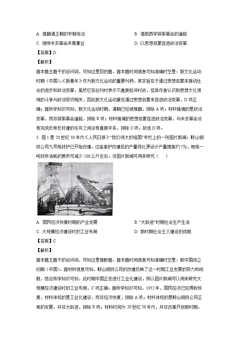 2024~2025学年河南省濮阳市高三上学期阶段性测试(三)历史试卷(解析版)第3页