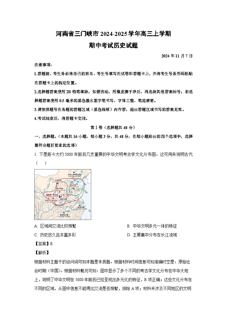 2024~2025学年河南省三门峡市高三上学期期中考试历史试卷(解析版)第1页