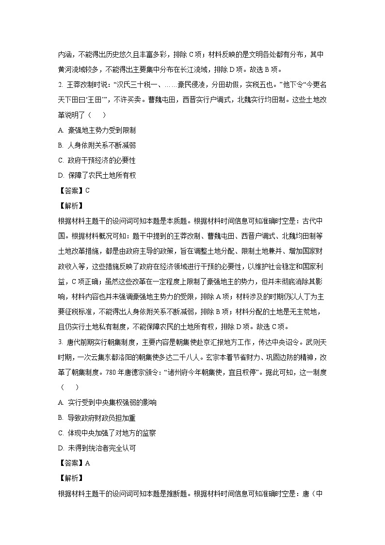 2024~2025学年河南省三门峡市高三上学期期中考试历史试卷(解析版)第2页