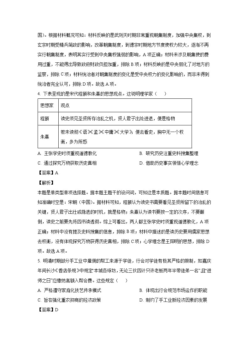 2024~2025学年河南省三门峡市高三上学期期中考试历史试卷(解析版)第3页