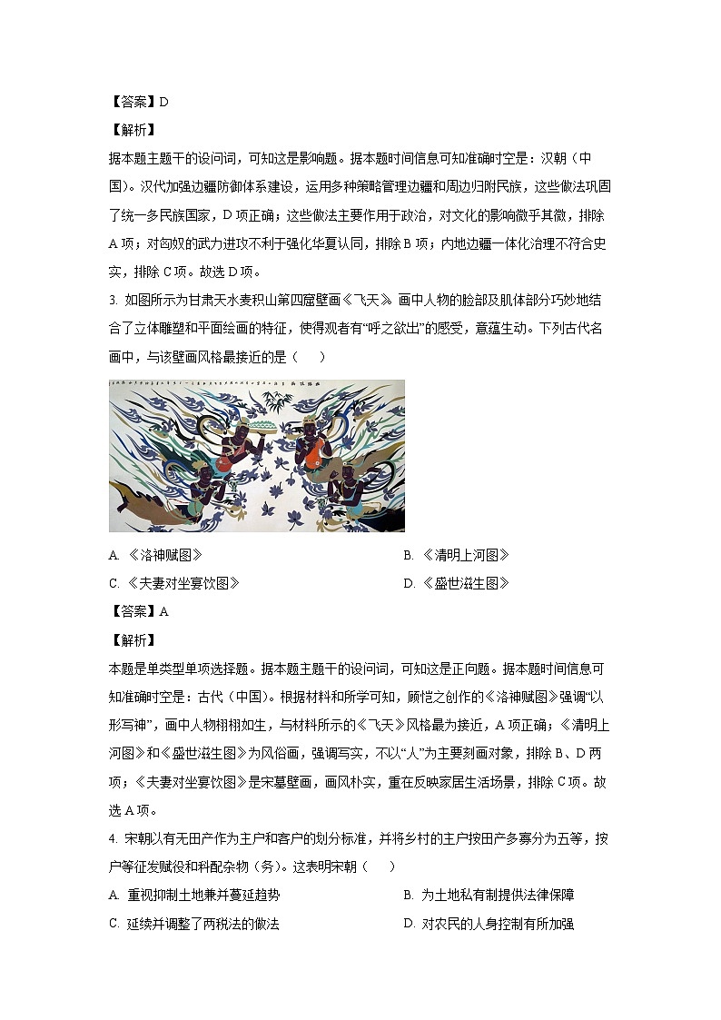 2024~2025学年河北省邢台市质检联盟高三上学期11月期中考试历史试卷(解析版)第2页