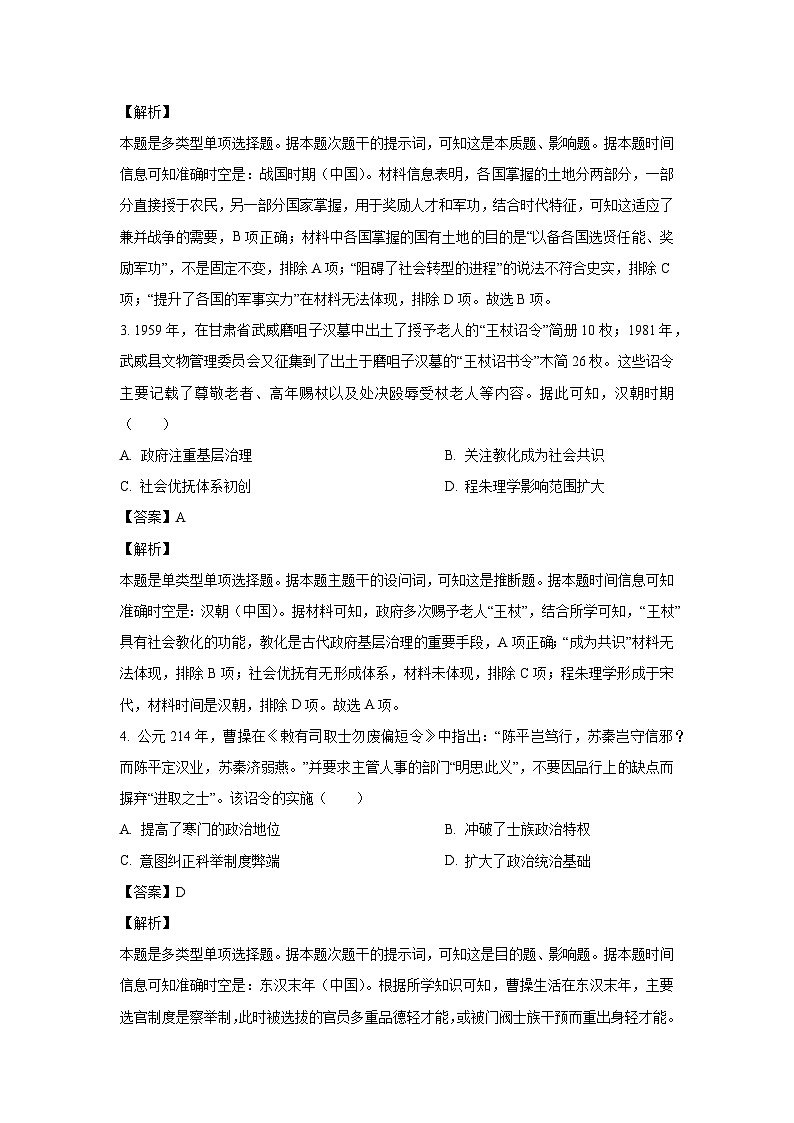 2023~2024学年广东省肇庆市高二上学期期末教学质量检测历史试卷(解析版)第2页