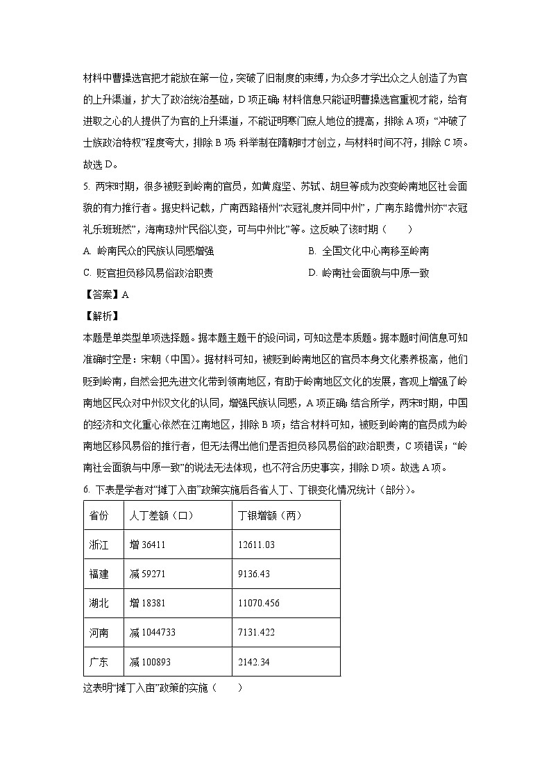 2023~2024学年广东省肇庆市高二上学期期末教学质量检测历史试卷(解析版)第3页