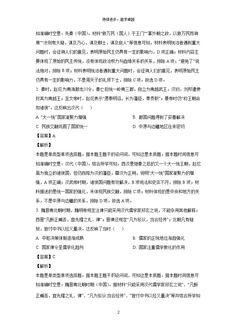 2023~2024学年广东省湛江市高二上学期期末考试历史试卷(解析版)第2页