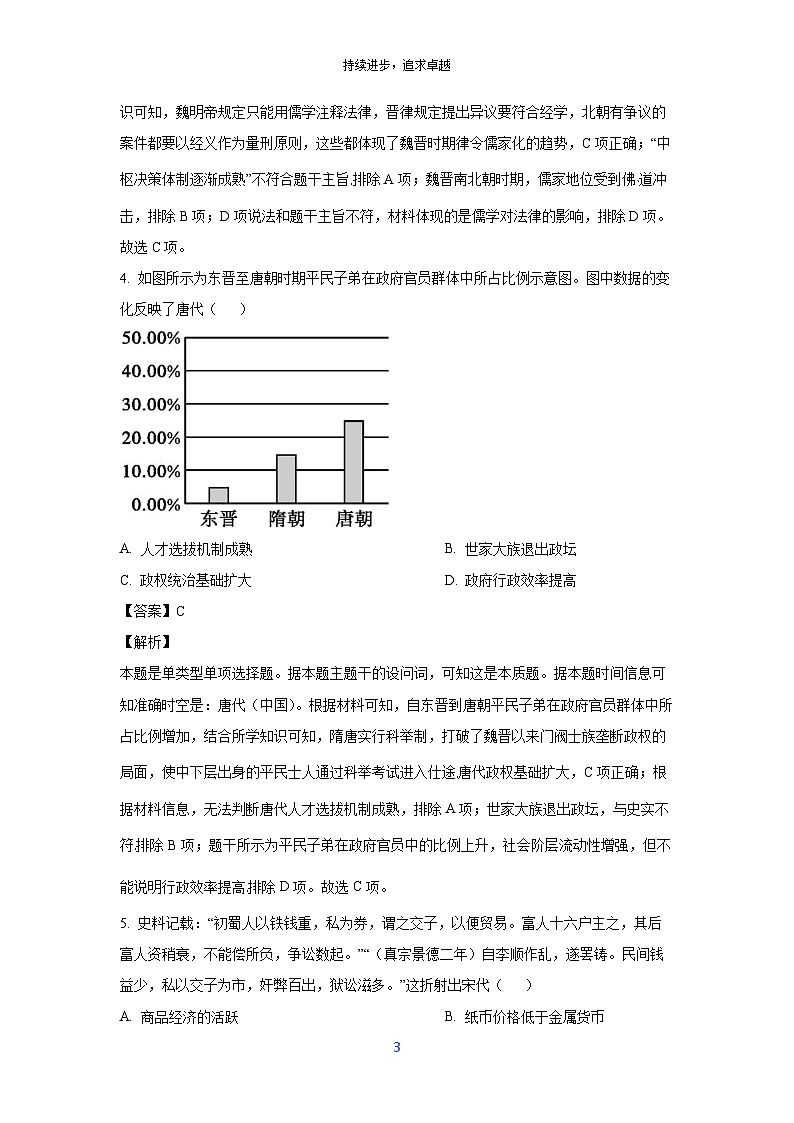 2023~2024学年广东省湛江市高二上学期期末考试历史试卷(解析版)第3页