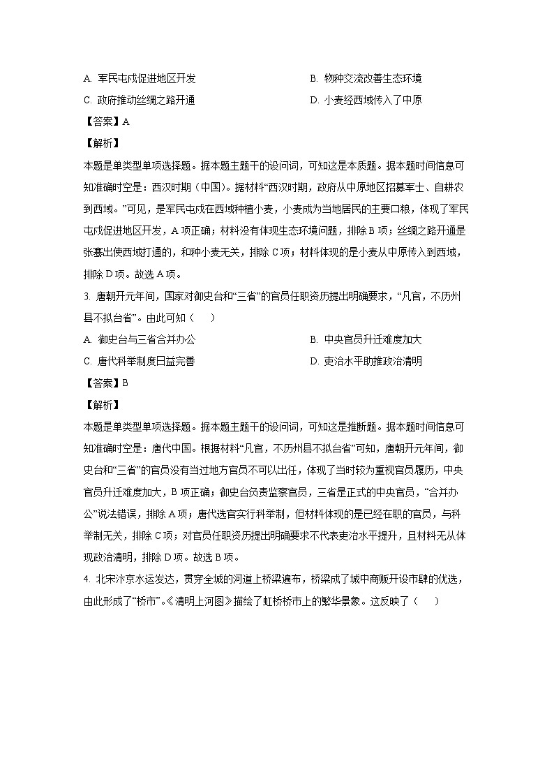 2023~2024学年广东省深圳市龙岗区高二上学期期末考试历史试卷(解析版)第2页