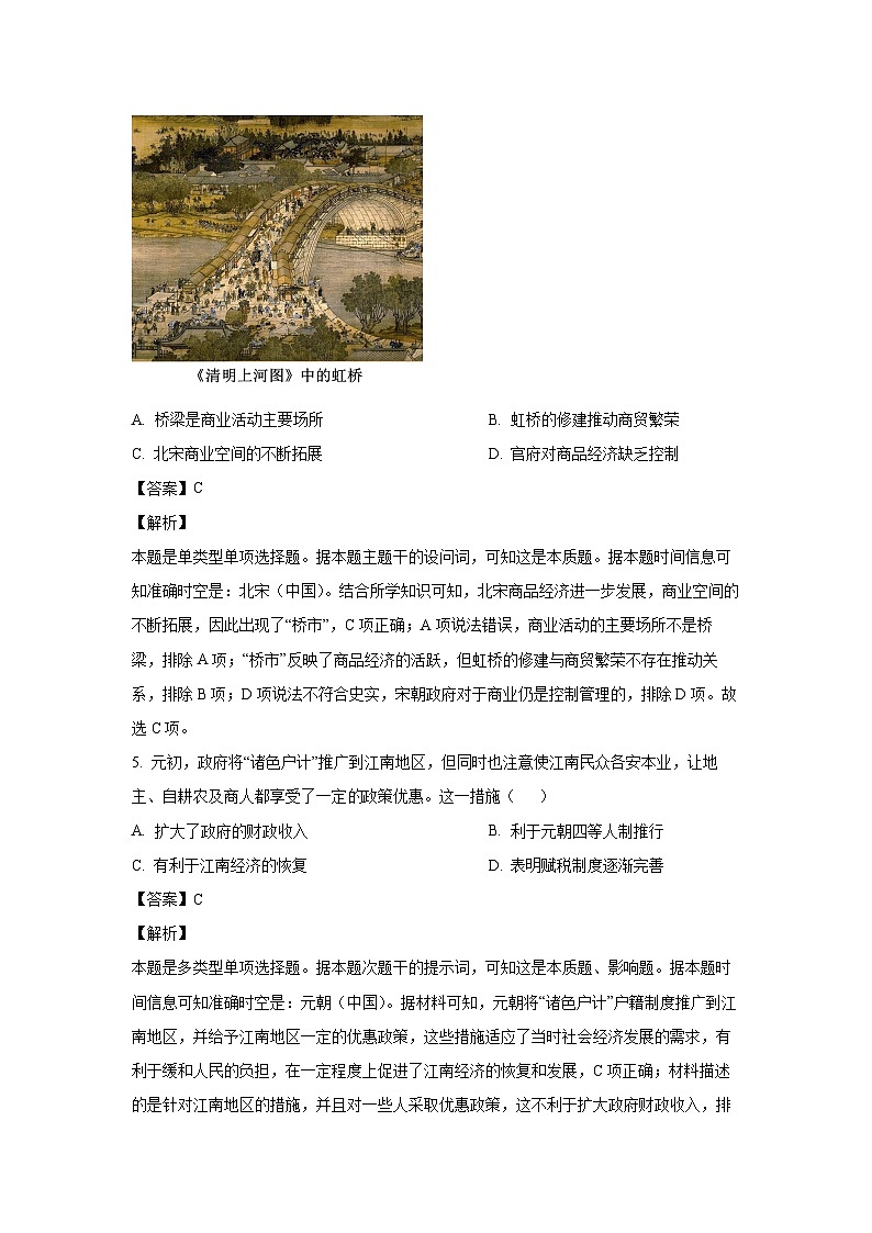 2023~2024学年广东省深圳市龙岗区高二上学期期末考试历史试卷(解析版)第3页