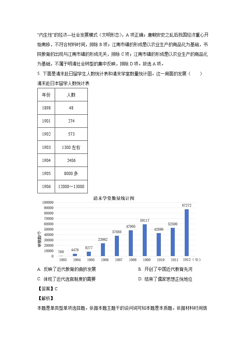 2023~2024学年广东省河源市高二上学期期末历史试卷(解析版)第3页