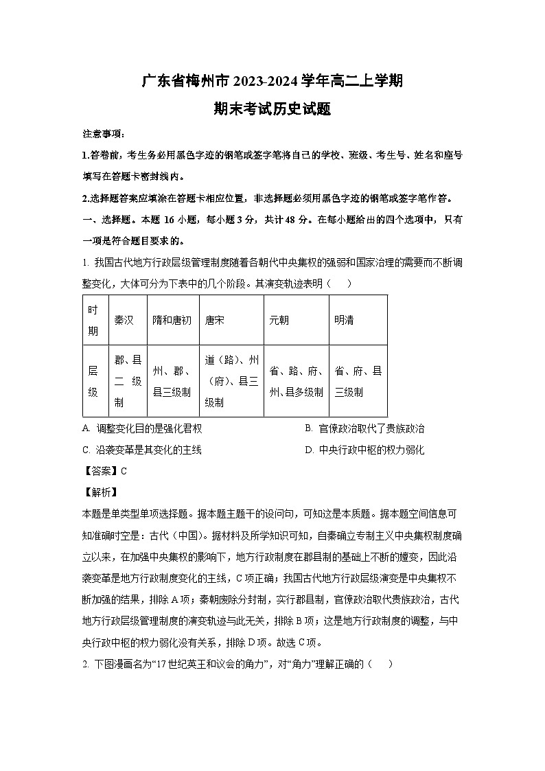 2023~2024学年广东省梅州市高二上学期期末考试历史试卷(解析版)第1页