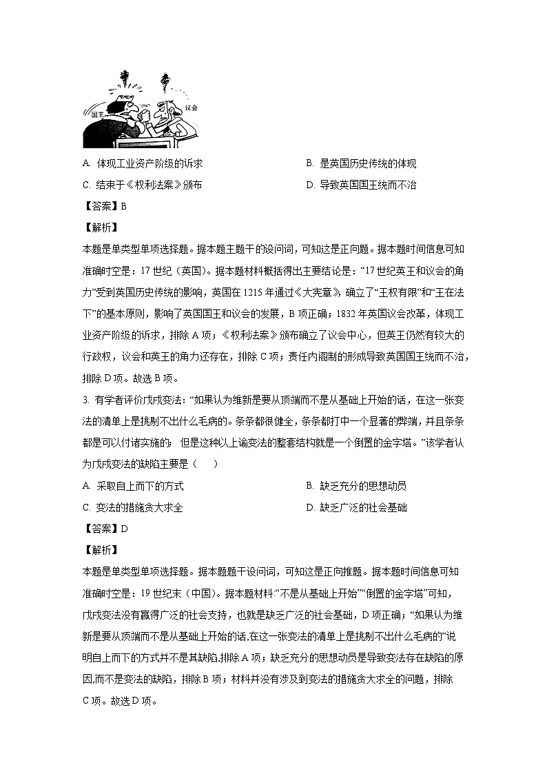 2023~2024学年广东省梅州市高二上学期期末考试历史试卷(解析版)第2页