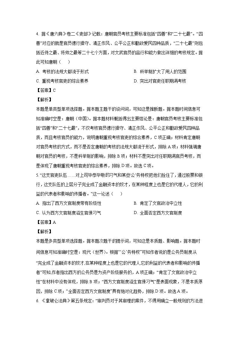 2023~2024学年广东省梅州市高二上学期期末考试历史试卷(解析版)第3页