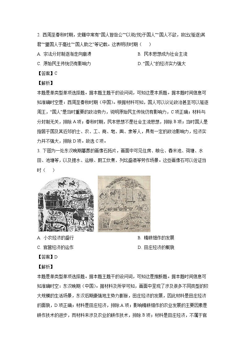2023~2024学年广东省普宁市高二上学期期末历史试卷(解析版)第2页