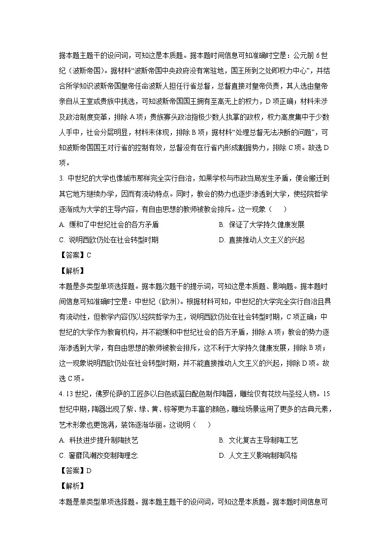 2024~2025学年山东省泰安市高三上学期期中考试历史试卷(解析版)第2页
