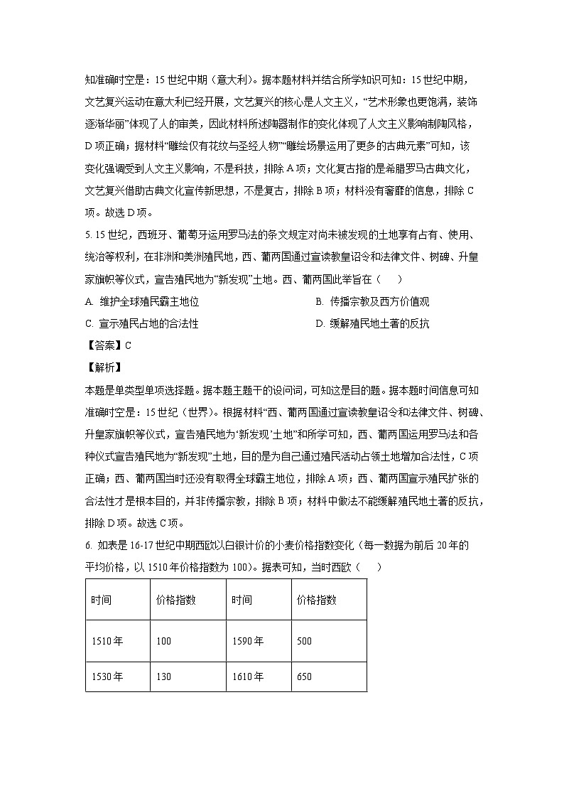 2024~2025学年山东省泰安市高三上学期期中考试历史试卷(解析版)第3页
