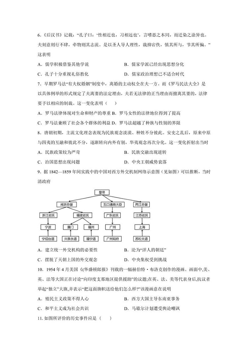 2024~2025学年甘肃省天水市第一中学高三(上)12月模拟预测历史试卷(含答案)第2页
