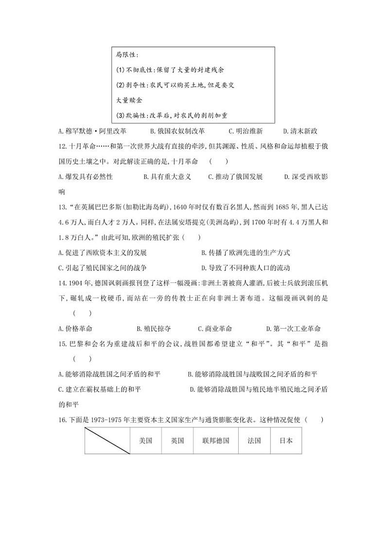2024~2025学年甘肃省天水市第一中学高三(上)12月模拟预测历史试卷(含答案)第3页