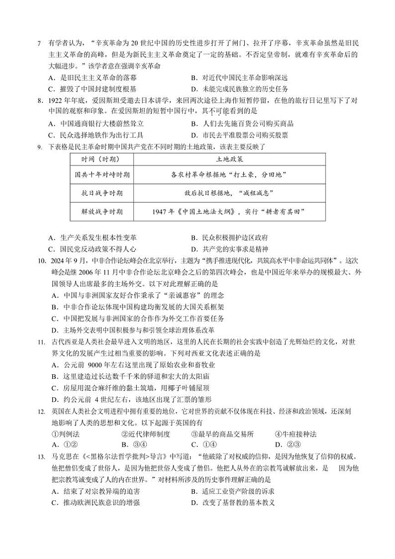 2024~2025学年浙江省县域教研联盟高三(上)12月模拟考试历史试卷(含答案)第2页