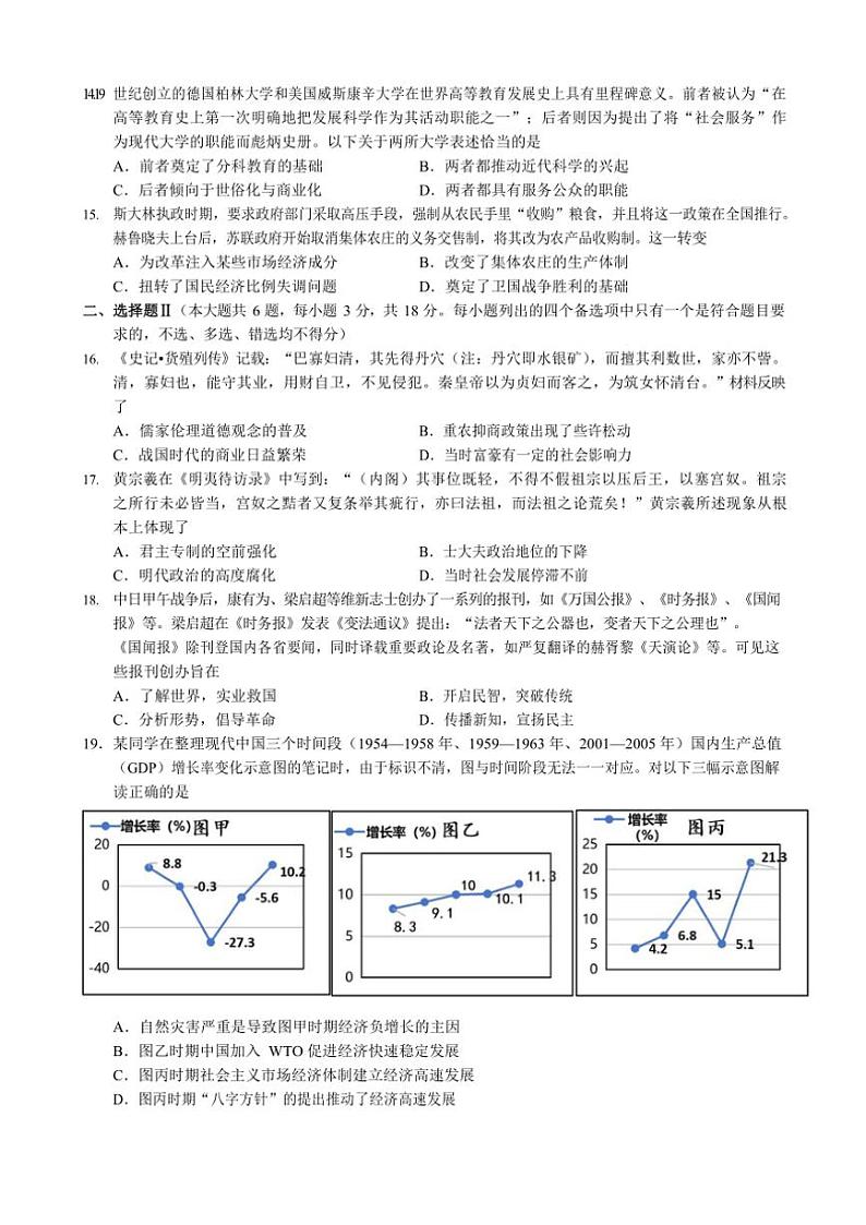 2024~2025学年浙江省县域教研联盟高三(上)12月模拟考试历史试卷(含答案)第3页