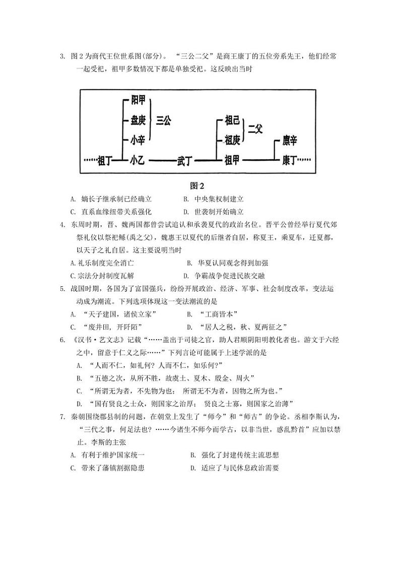 2024~2025学年山东省乳山市银滩高级中学高一(上)期中历史试卷(含答案)第2页