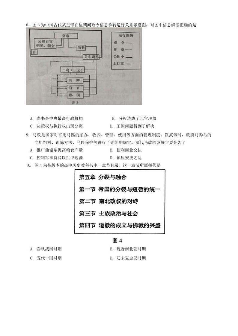 2024~2025学年山东省乳山市银滩高级中学高一(上)期中历史试卷(含答案)第3页
