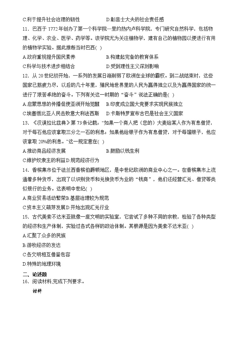 山东省聊城市水城慧德学校2024-2025学年高二上学期十二月月考历史试卷第3页