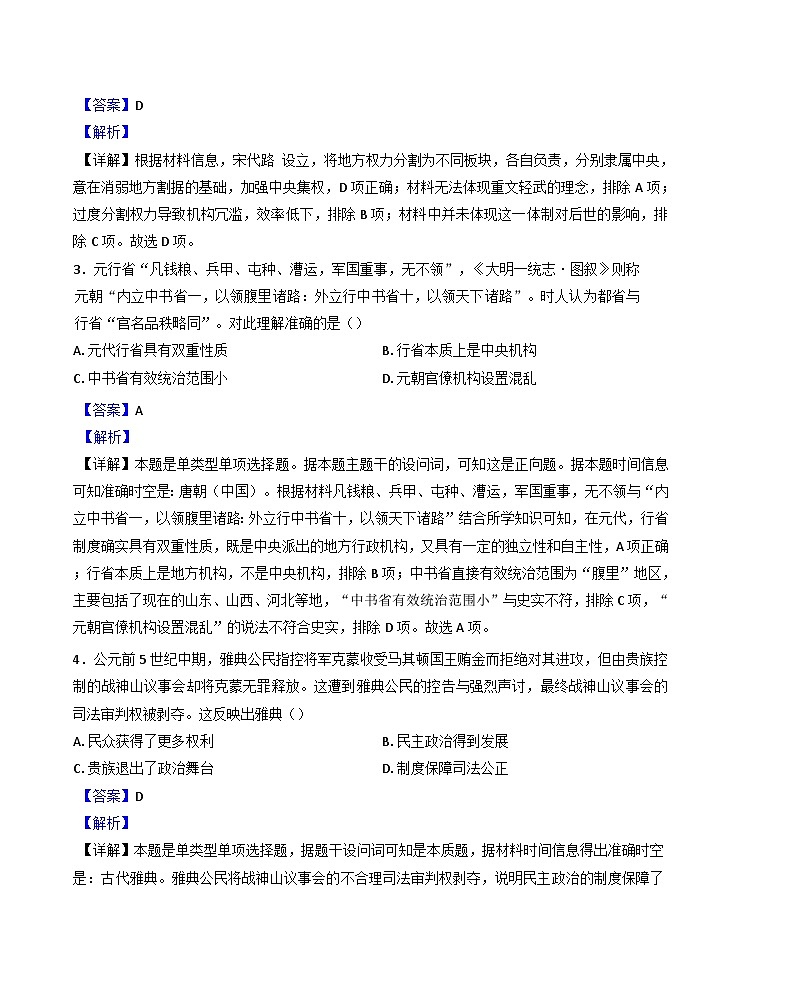 2024-2025学年度广东省台山市第一中学高二上学期期中考试历史试题(解析版)第2页