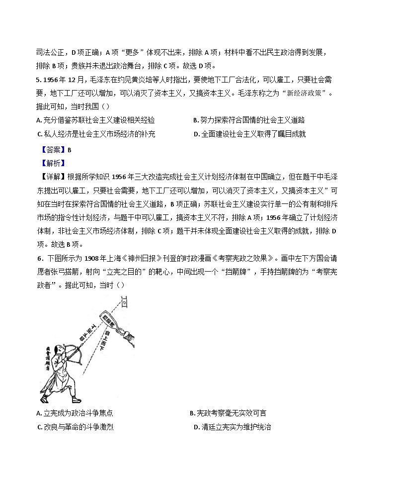 2024-2025学年度广东省台山市第一中学高二上学期期中考试历史试题(解析版)第3页