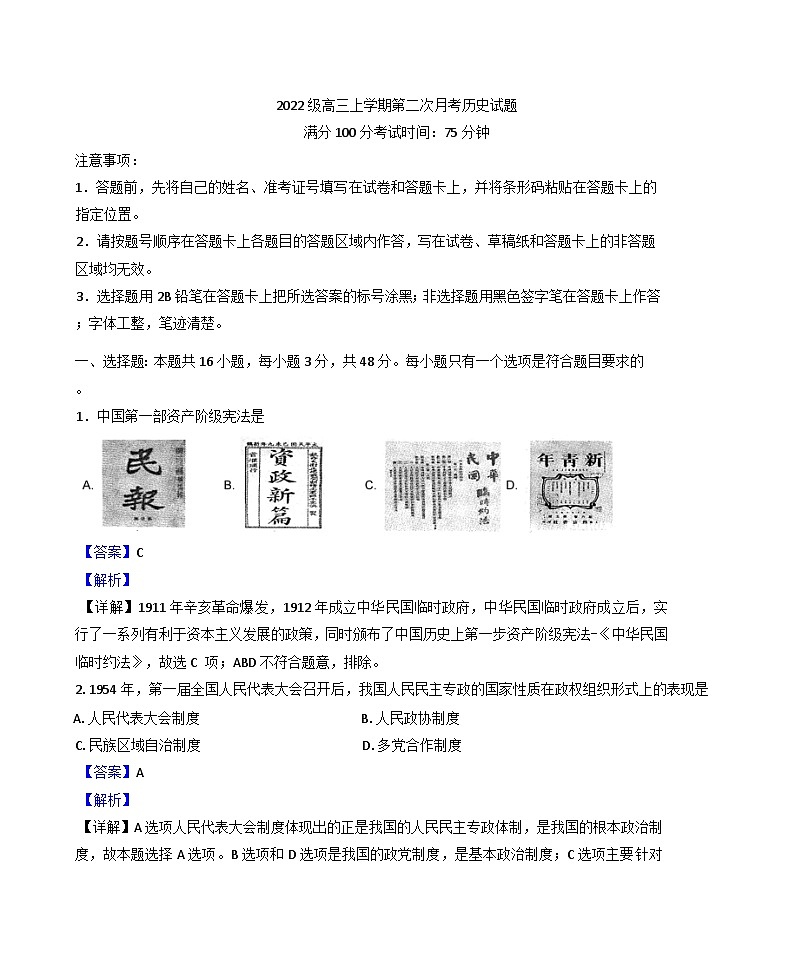 2024-2025学年度河南省濮阳市范县希望中学高三上学期第二次月考历史试题(解析版)第1页
