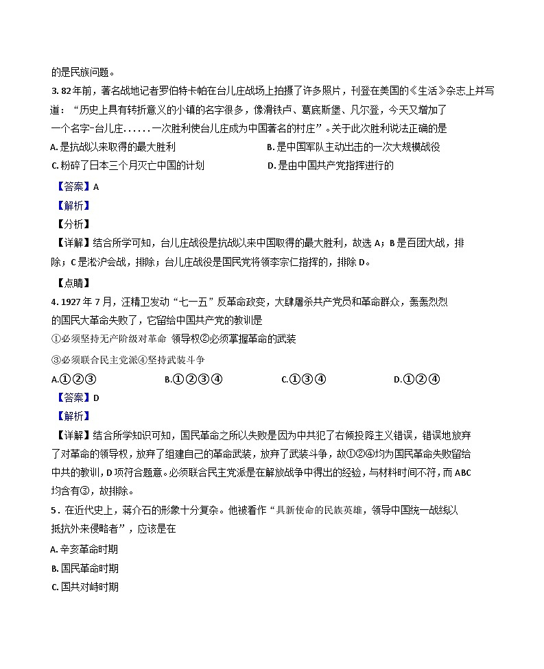 2024-2025学年度河南省濮阳市范县希望中学高三上学期第二次月考历史试题(解析版)第2页