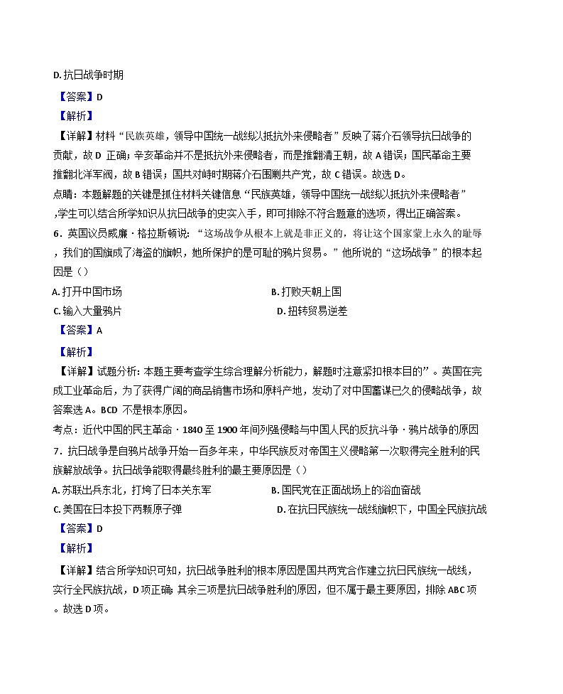 2024-2025学年度河南省濮阳市范县希望中学高三上学期第二次月考历史试题(解析版)第3页