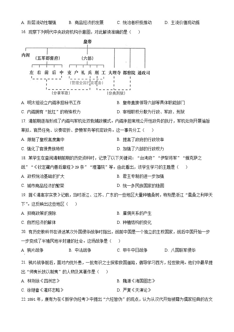 黑龙江省牡丹江市第一高级中学2024-2025学年高一上学期期中考试历史试题(原卷版)第3页
