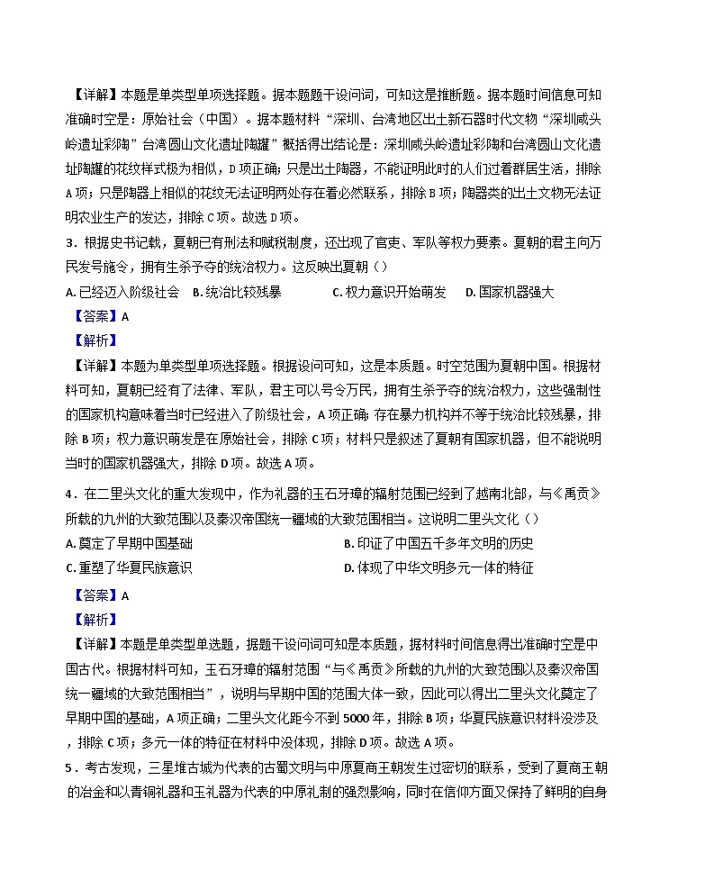 2024-2025学年度河北枣强中学高一上学期第一次调研考试(期中)历史学科试卷(解析版)第2页