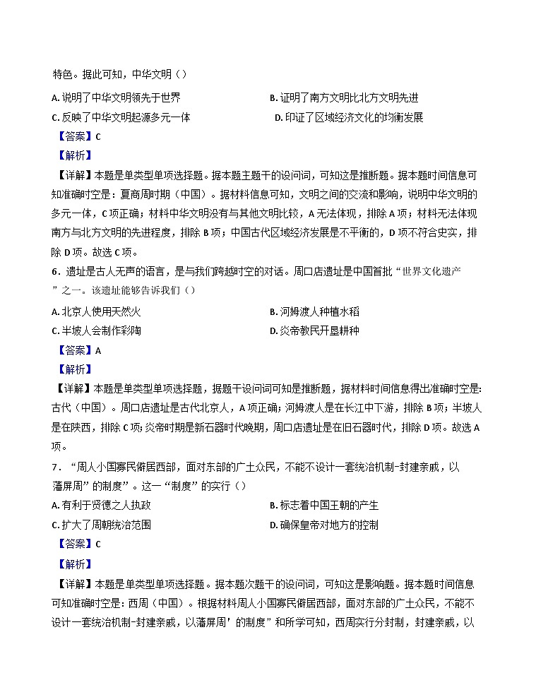 2024-2025学年度河北枣强中学高一上学期第一次调研考试(期中)历史学科试卷(解析版)第3页