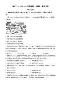 2024-2025学年度江苏省南京市第一中学高一上学期期中考试历史试卷